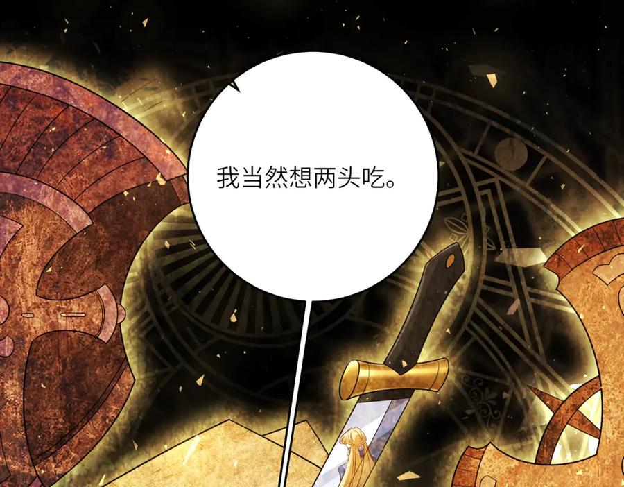 《转身成为恶女女王》第47话 暗中的筹划 第90页