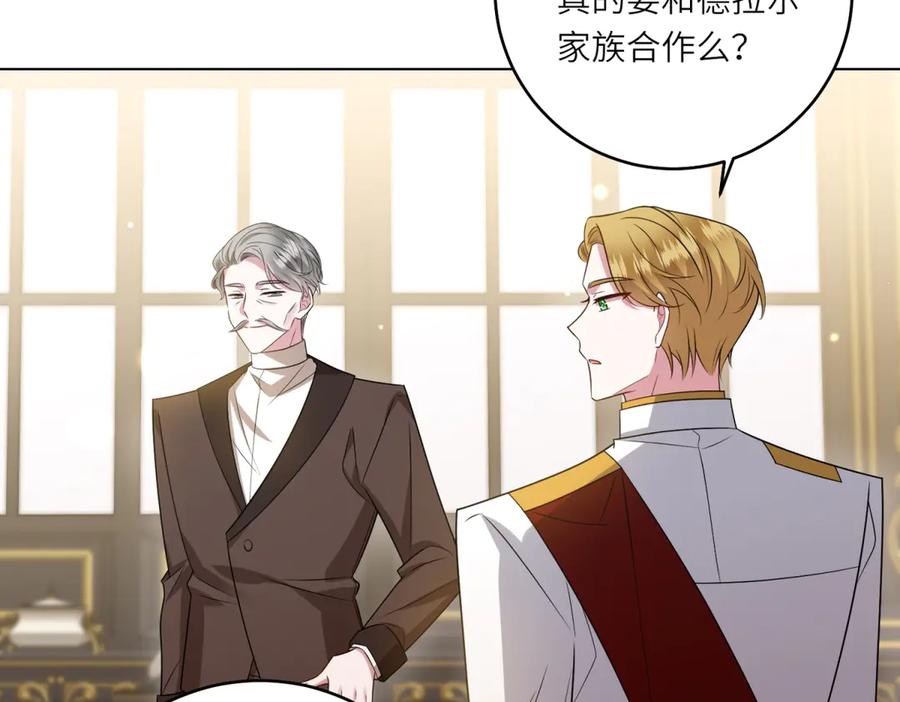 《转身成为恶女女王》第47话 暗中的筹划 第86页