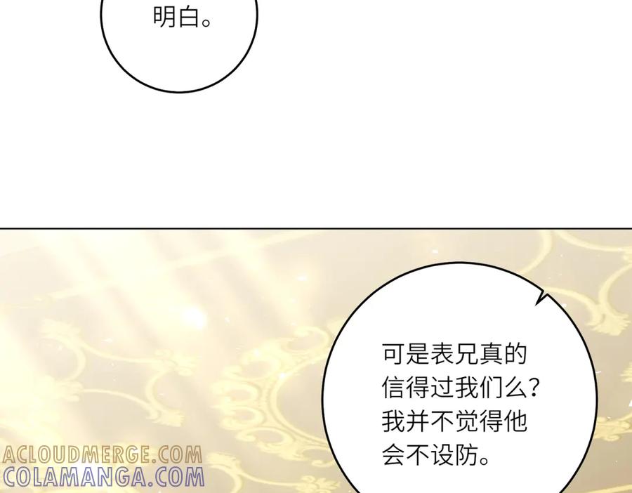《转身成为恶女女王》第47话 暗中的筹划 第97页