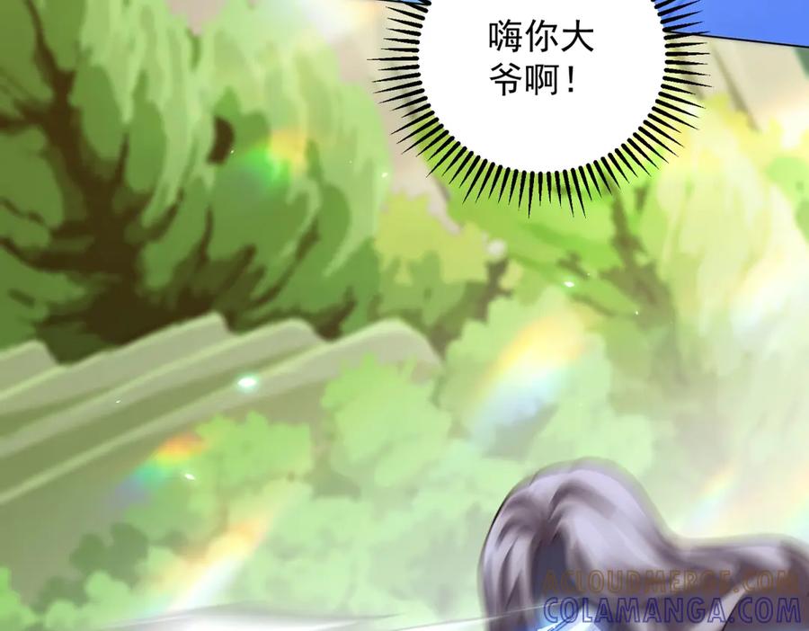 《我的诸神医院》第47话 银环小队 第17页