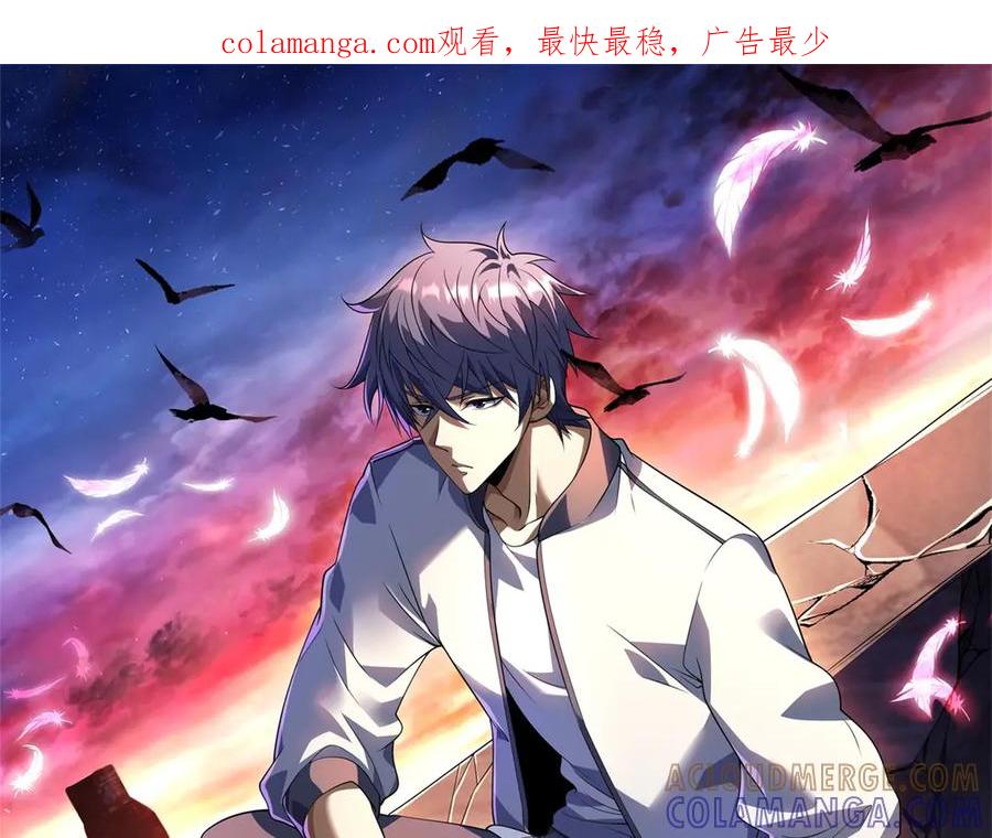 《我的诸神医院》第47话 银环小队 第1页
