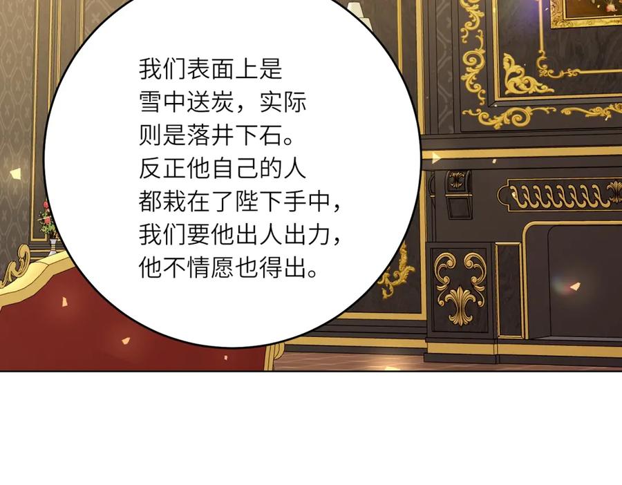 《转身成为恶女女王》第47话 暗中的筹划 第99页