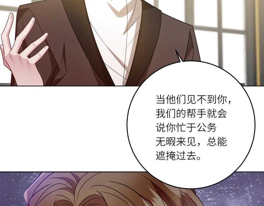 《转身成为恶女女王》第47话 暗中的筹划 第107页