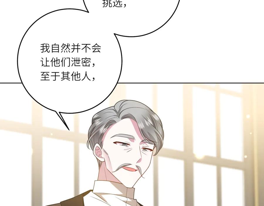《转身成为恶女女王》第47话 暗中的筹划 第106页