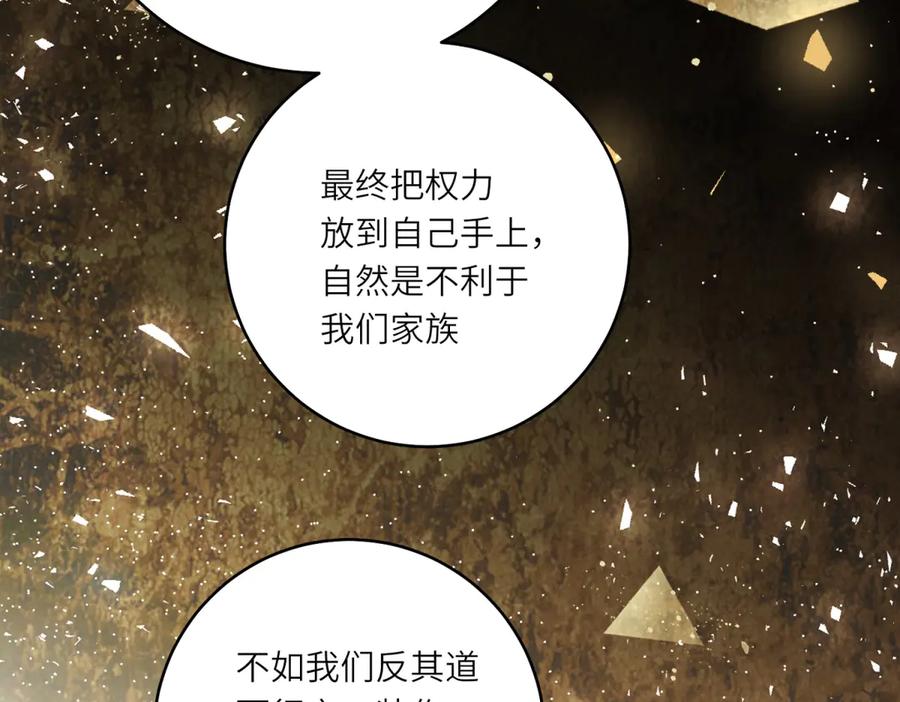 《转身成为恶女女王》第47话 暗中的筹划 第92页