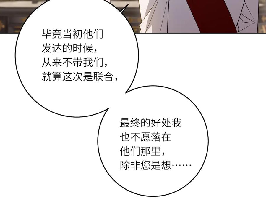 《转身成为恶女女王》第47话 暗中的筹划 第87页