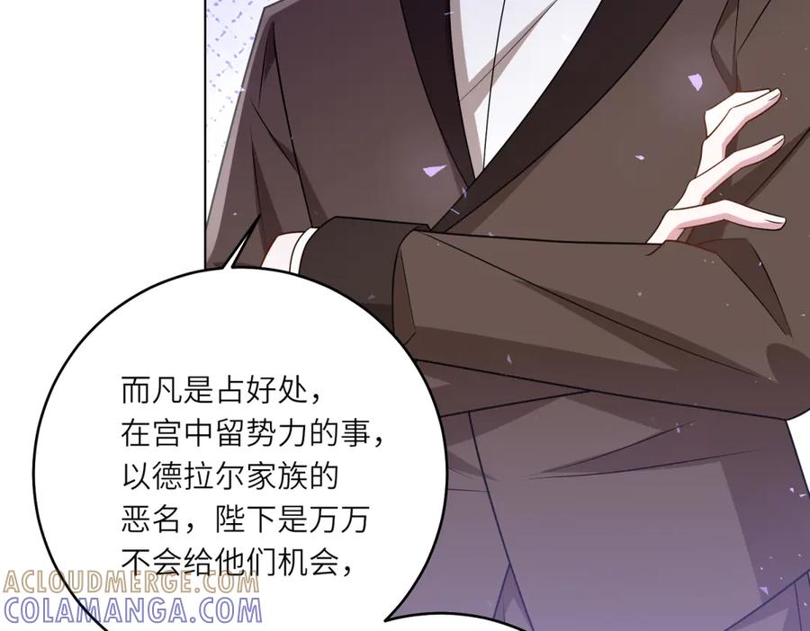 《转身成为恶女女王》第47话 暗中的筹划 第101页