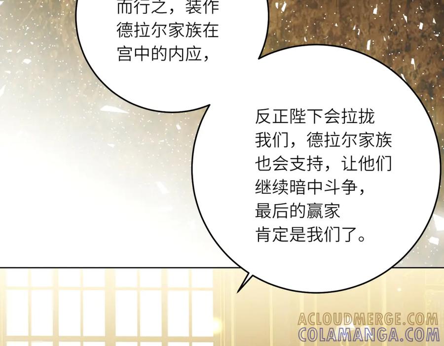 《转身成为恶女女王》第47话 暗中的筹划 第93页