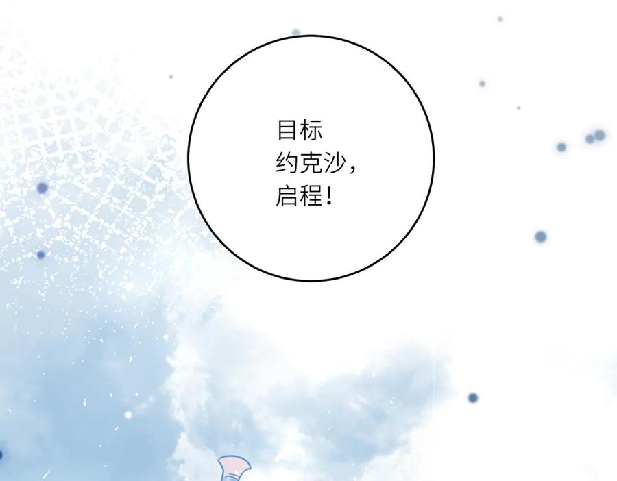 《转身成为恶女女王》第47话 暗中的筹划 第80页