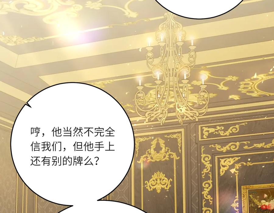 《转身成为恶女女王》第47话 暗中的筹划 第98页