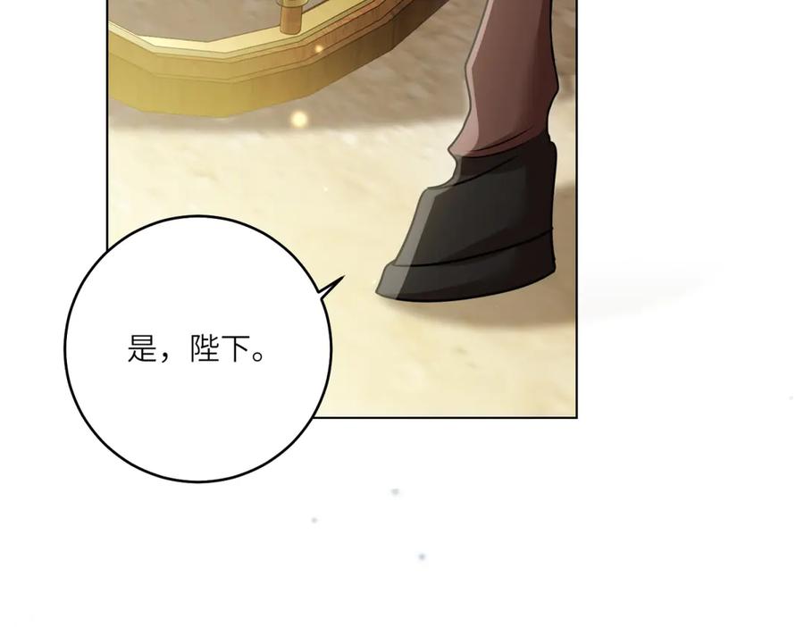 《转身成为恶女女王》第47话 暗中的筹划 第79页