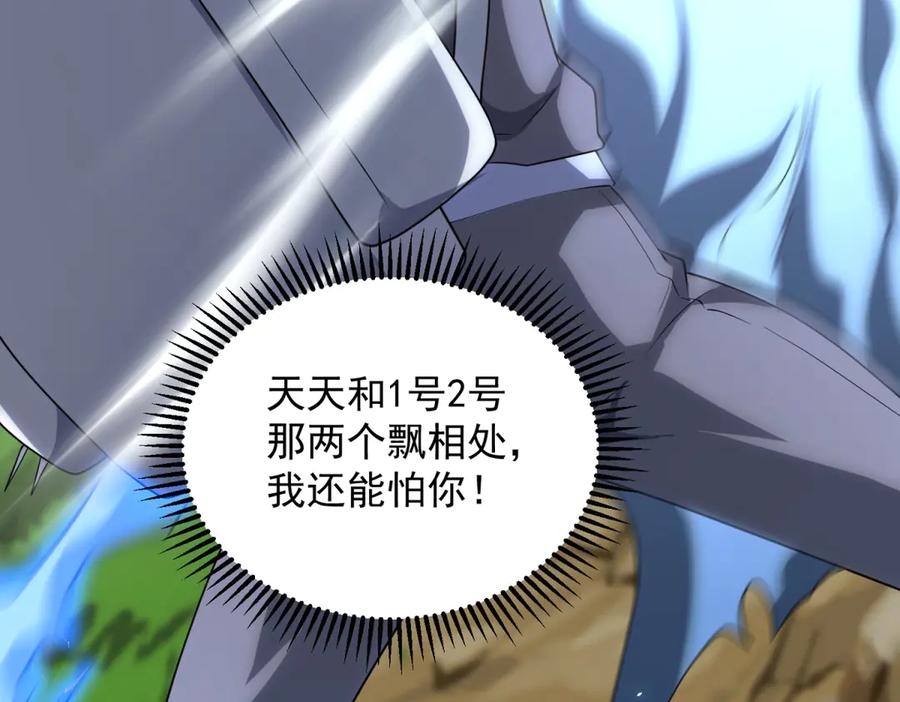 《我的诸神医院》第47话 银环小队 第19页