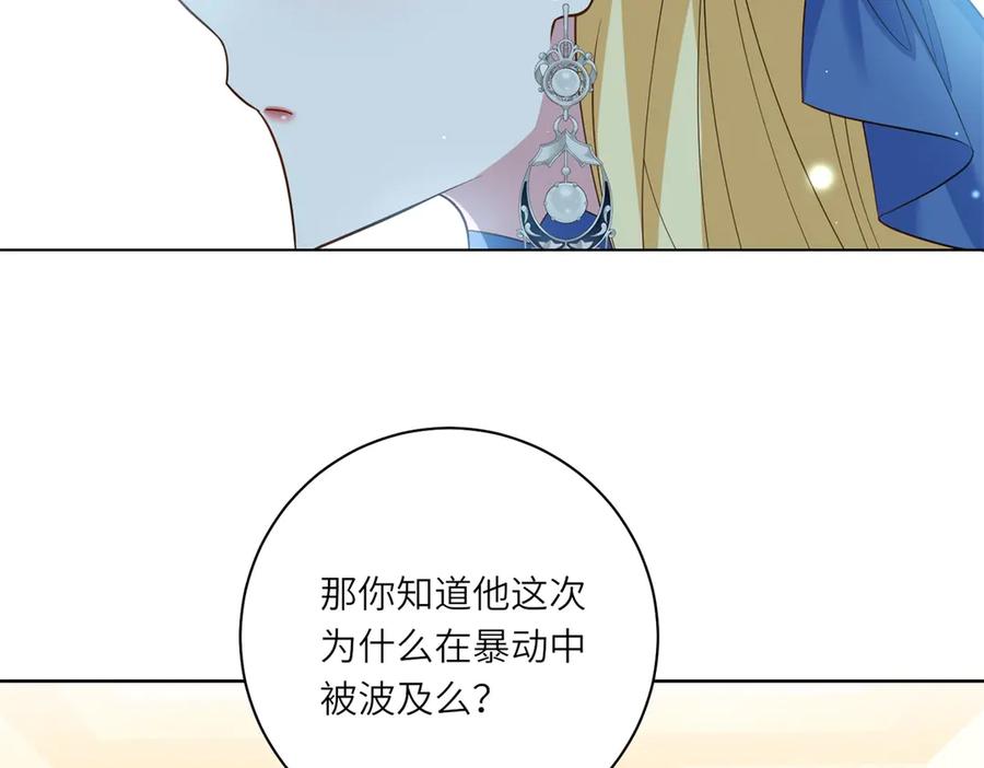 《转身成为恶女女王》第48话 前往约克沙 第20页