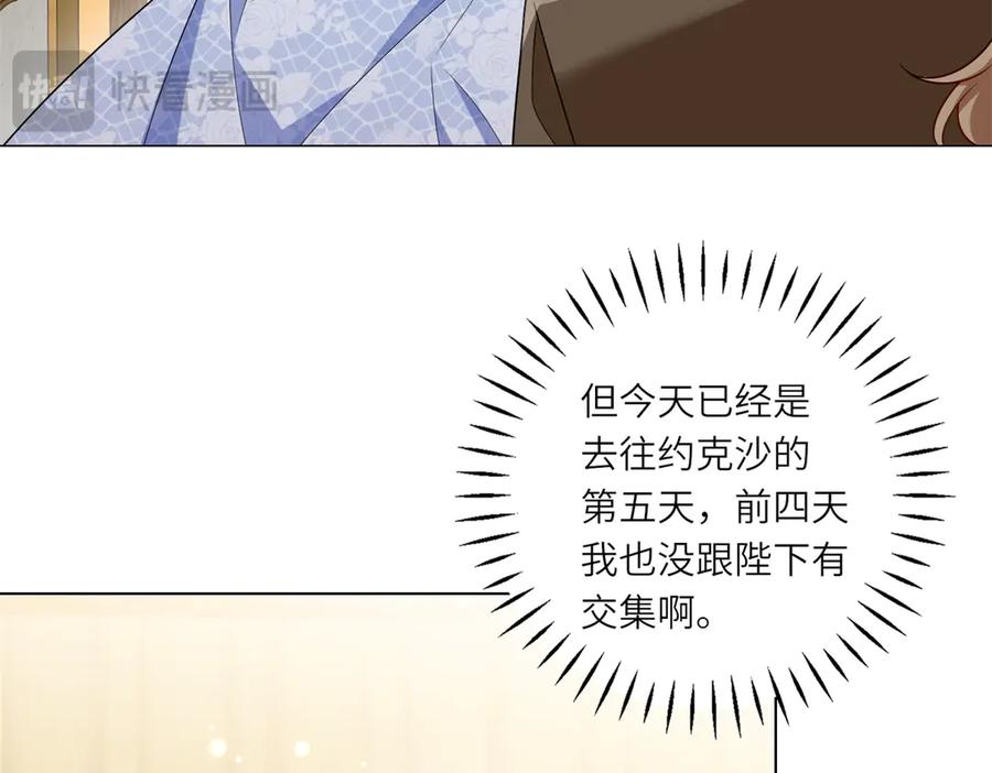 《转身成为恶女女王》第48话 前往约克沙 第10页