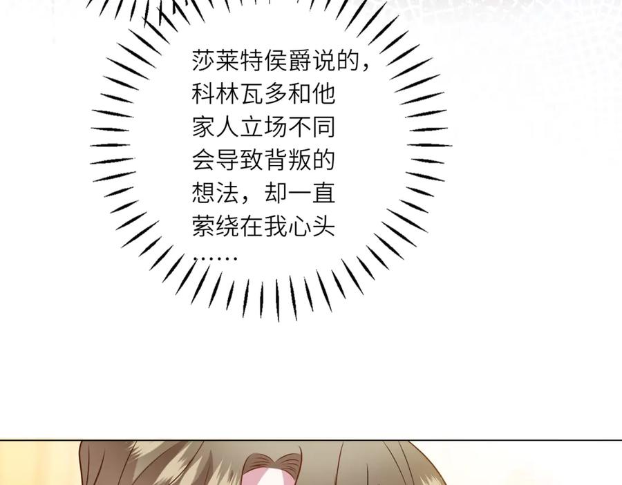 《转身成为恶女女王》第48话 前往约克沙 第35页