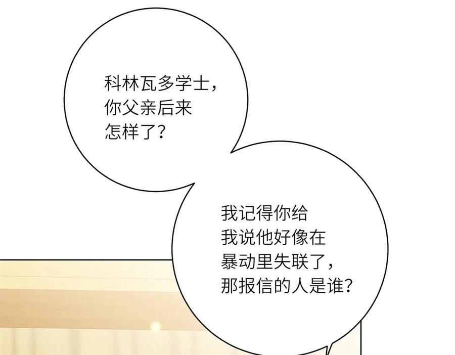 《转身成为恶女女王》第48话 前往约克沙 第14页
