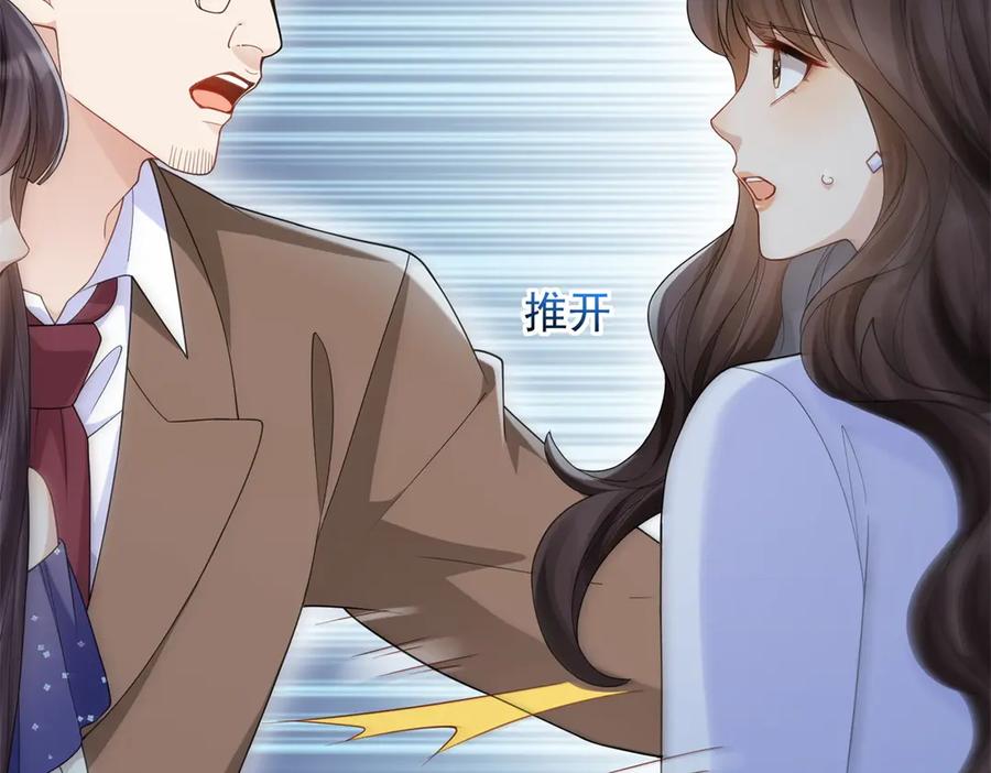 《和植物人大佬联姻》第35话 救小三放弃正妻？ 第68页