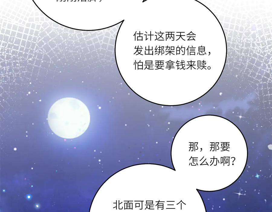 《转身成为恶女女王》第49话 诡异的遭遇 第22页