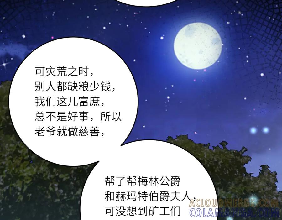 《转身成为恶女女王》第49话 诡异的遭遇 第13页