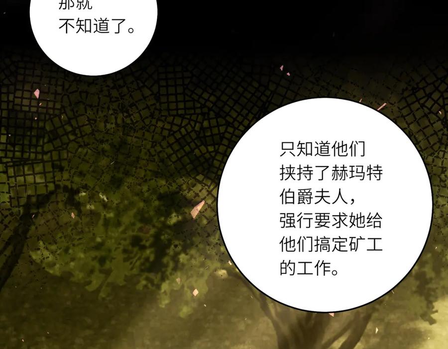 《转身成为恶女女王》第49话 诡异的遭遇 第6页
