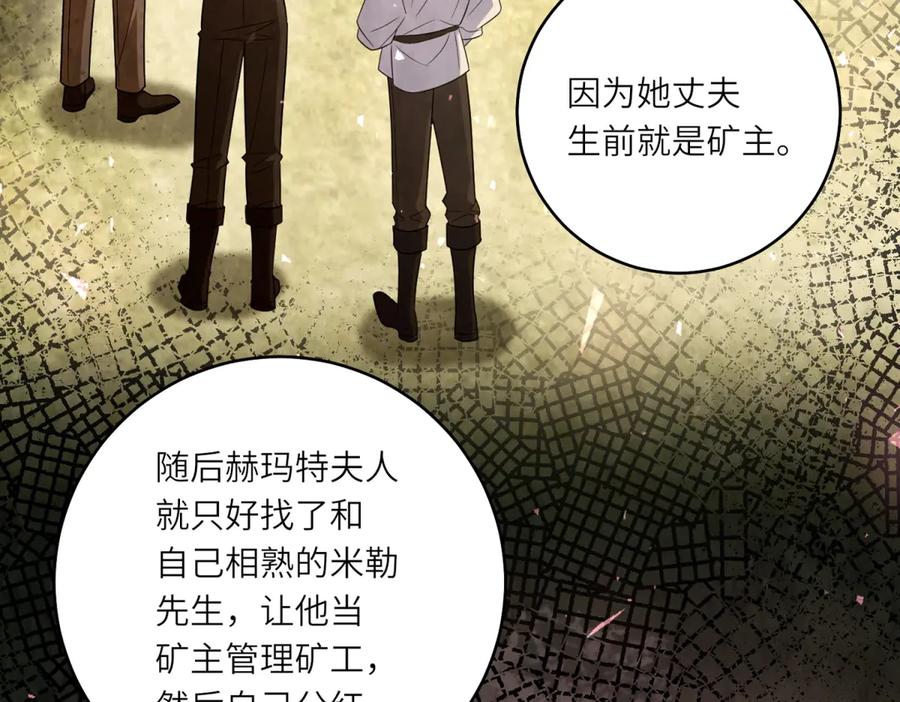 《转身成为恶女女王》第49话 诡异的遭遇 第8页