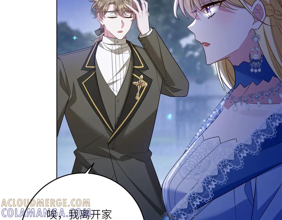 《转身成为恶女女王》第49话 诡异的遭遇 第17页