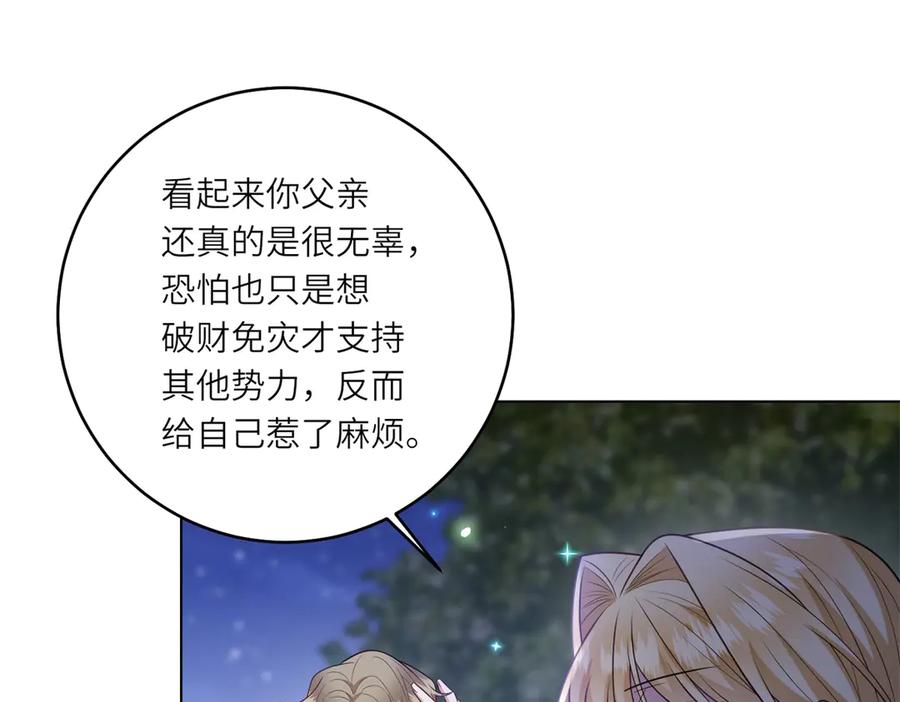 《转身成为恶女女王》第49话 诡异的遭遇 第16页