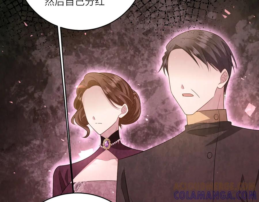 《转身成为恶女女王》第49话 诡异的遭遇 第9页