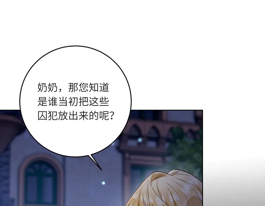 《转身成为恶女女王》第49话 诡异的遭遇 第4页