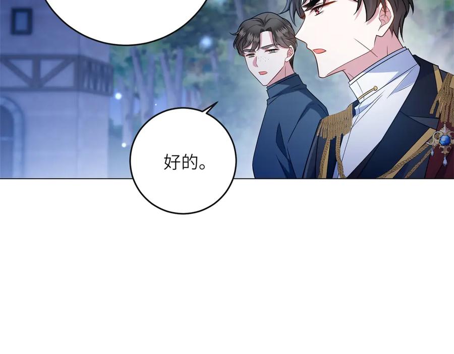 《转身成为恶女女王》第50话 隐秘的信件 第18页