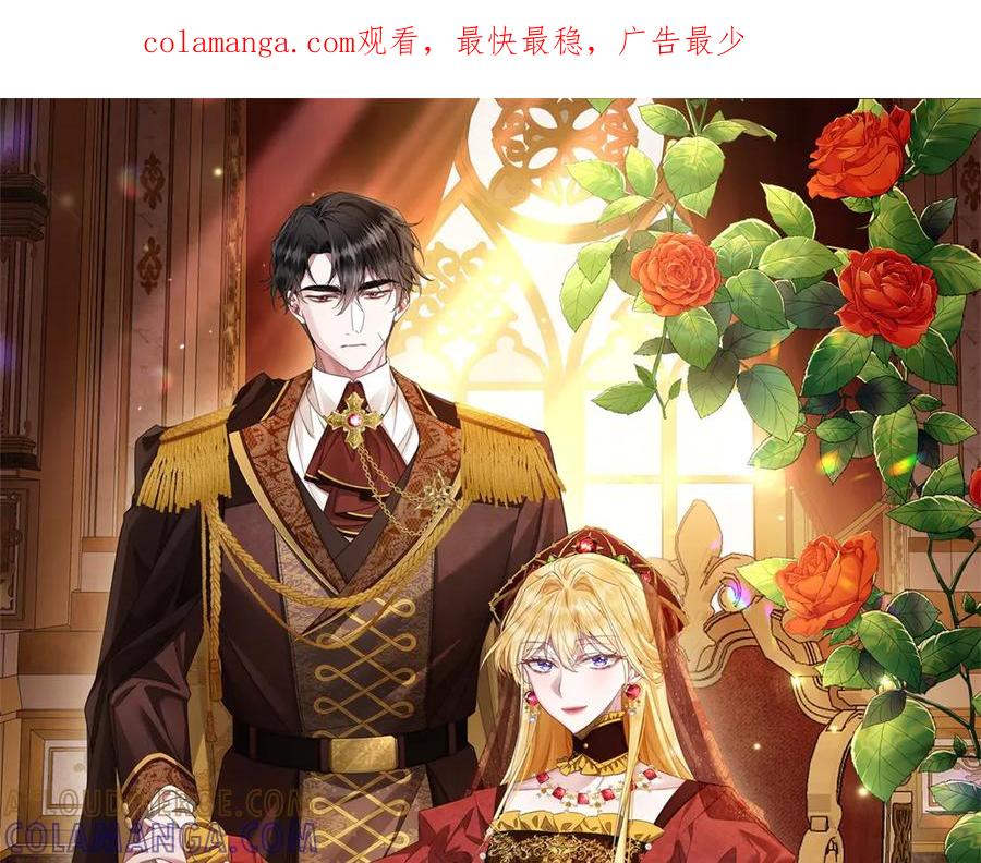 《转身成为恶女女王》第50话 隐秘的信件 第1页