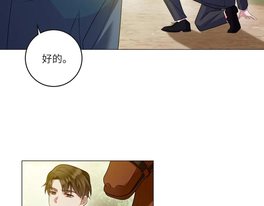 《转身成为恶女女王》第50话 隐秘的信件 第8页