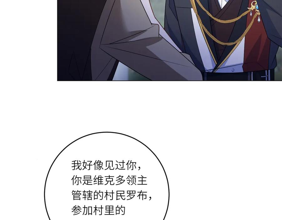 《转身成为恶女女王》第50话 隐秘的信件 第22页