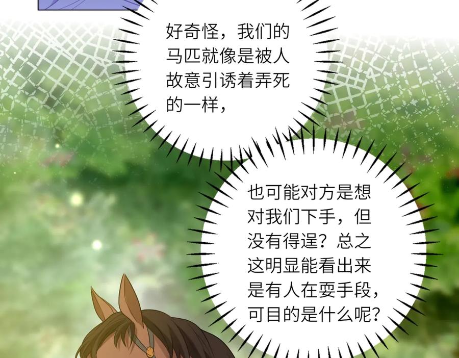 《转身成为恶女女王》第50话 隐秘的信件 第10页
