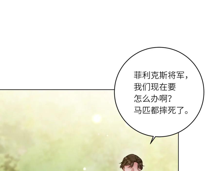 《转身成为恶女女王》第50话 隐秘的信件 第4页