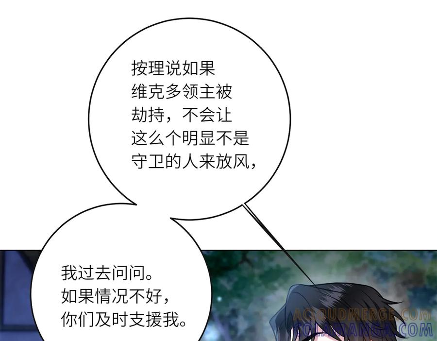 《转身成为恶女女王》第50话 隐秘的信件 第17页