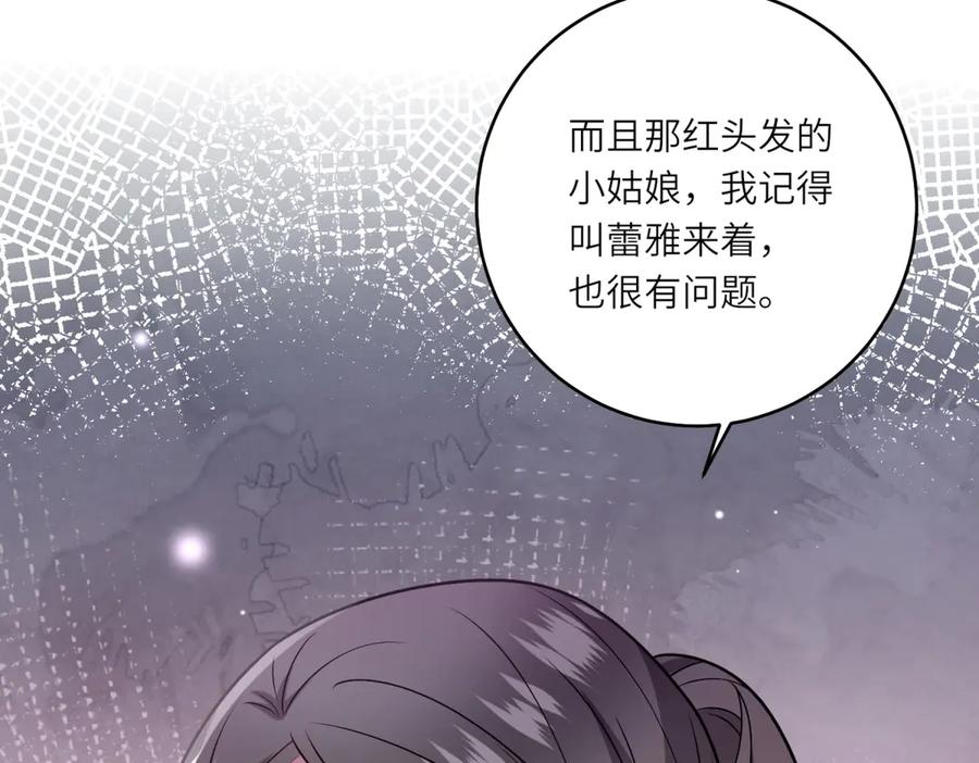 《转身成为恶女女王》第53话 潜藏的过往 第40页
