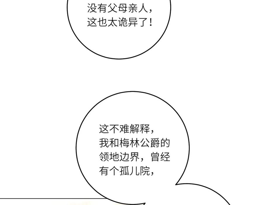 《转身成为恶女女王》第53话 潜藏的过往 第50页