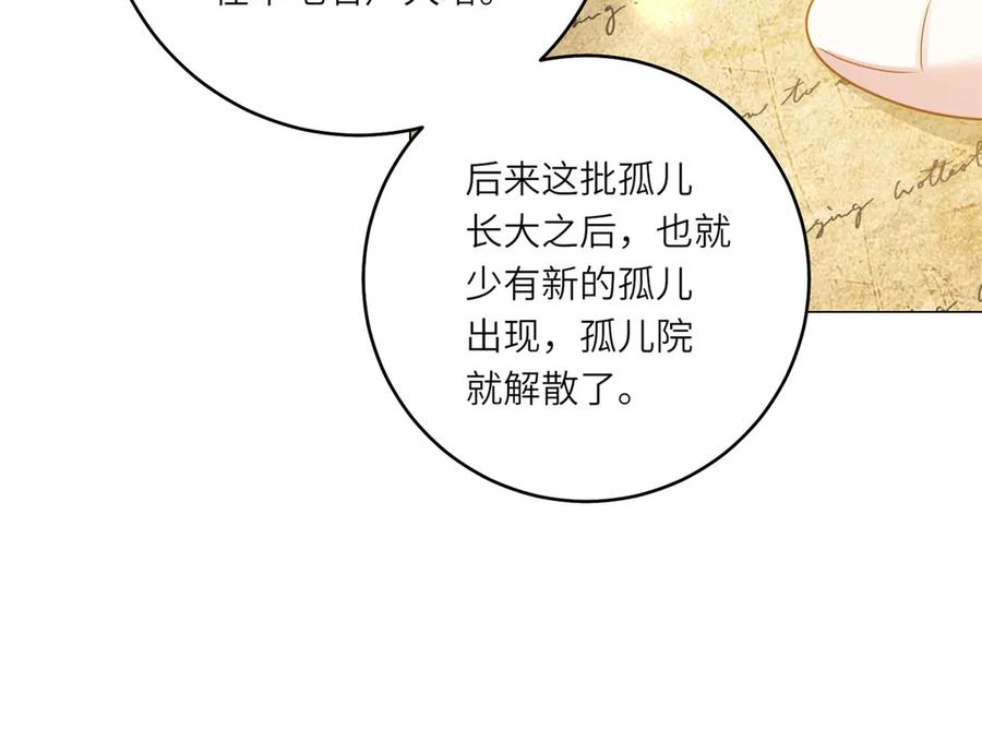 《转身成为恶女女王》第53话 潜藏的过往 第54页