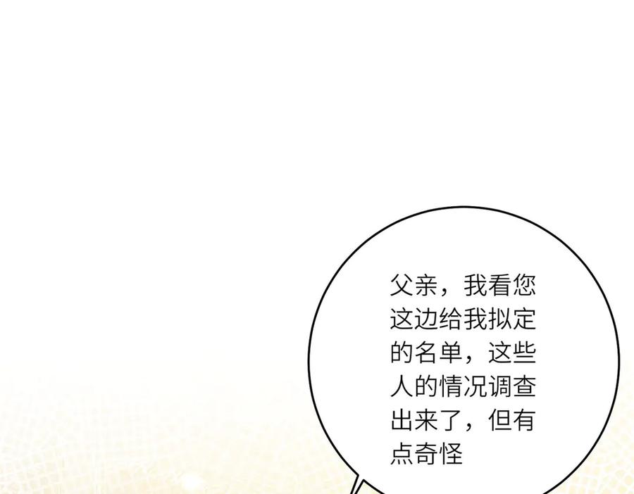 《转身成为恶女女王》第53话 潜藏的过往 第47页