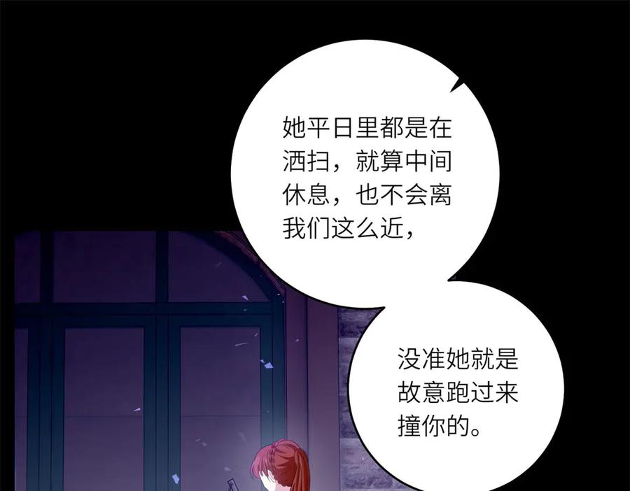 《转身成为恶女女王》第53话 潜藏的过往 第43页
