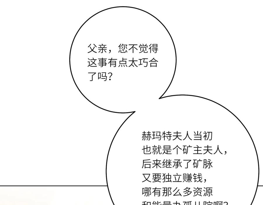 《转身成为恶女女王》第53话 潜藏的过往 第55页