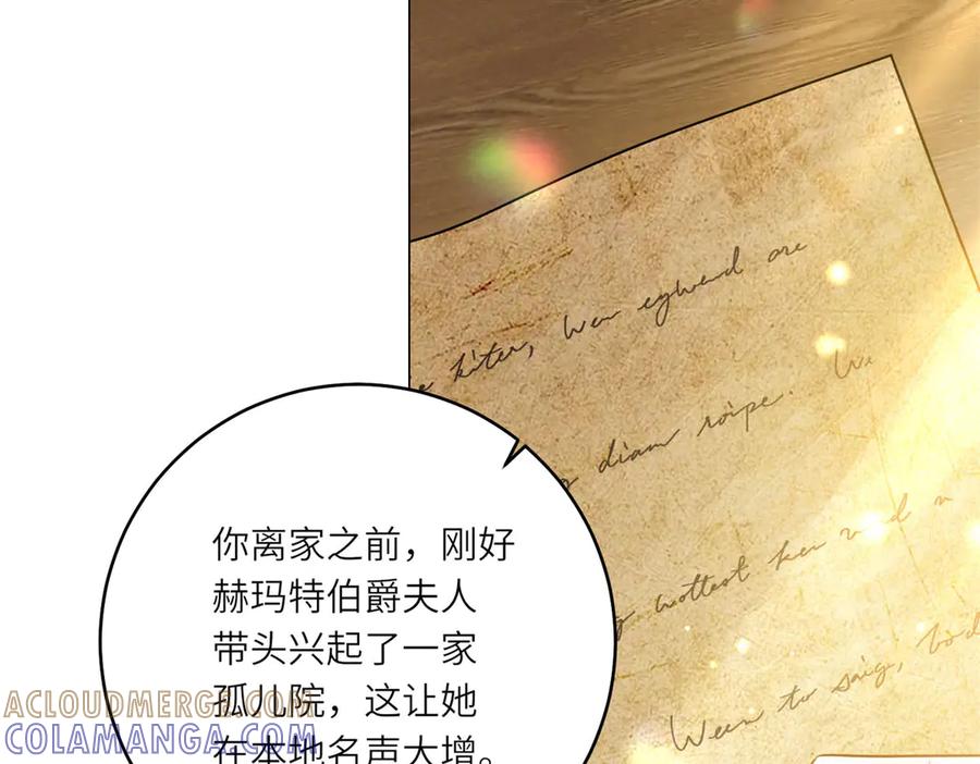 《转身成为恶女女王》第53话 潜藏的过往 第53页