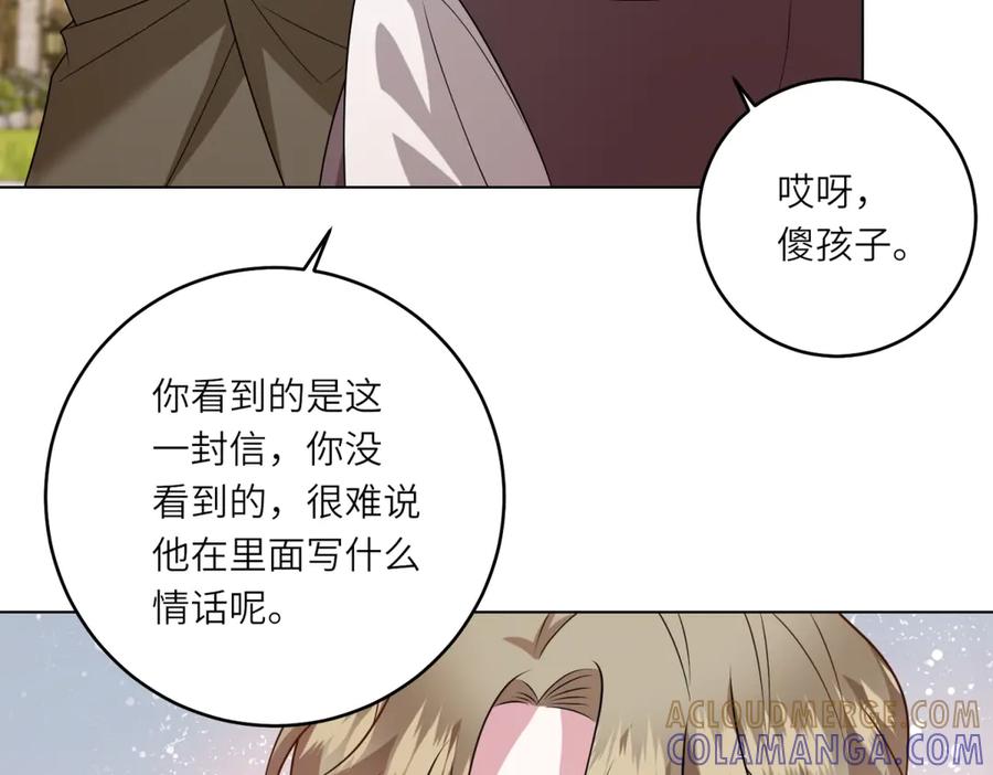 《转身成为恶女女王》第53话 潜藏的过往 第37页