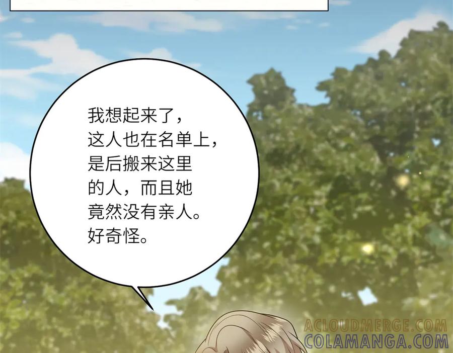 《转身成为恶女女王》第53话 潜藏的过往 第45页