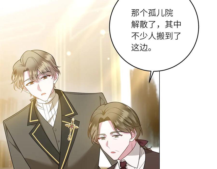 《转身成为恶女女王》第53话 潜藏的过往 第51页