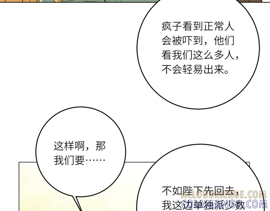 《转身成为恶女女王》第54话 月下酒局 第21页