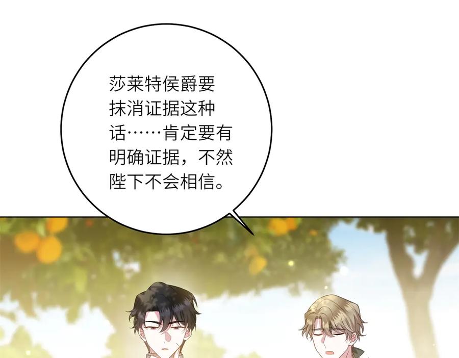 《转身成为恶女女王》第54话 月下酒局 第4页