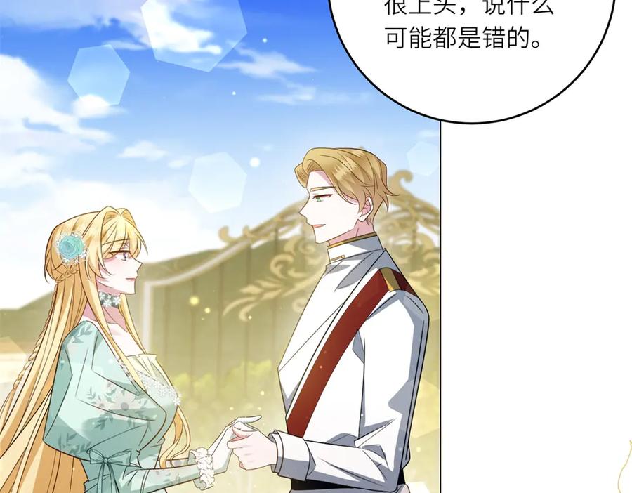 《转身成为恶女女王》第54话 月下酒局 第6页