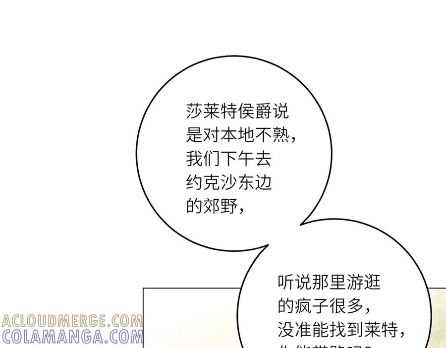 《转身成为恶女女王》第54话 月下酒局 第13页